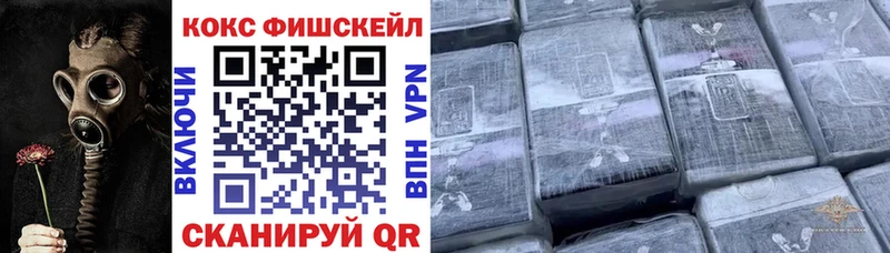 КОКАИН FishScale  купить   Гаврилов Посад 