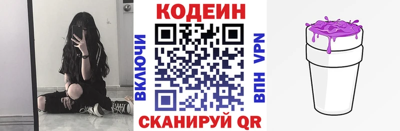 Кодеиновый сироп Lean Purple Drank shop как зайти Гаврилов Посад